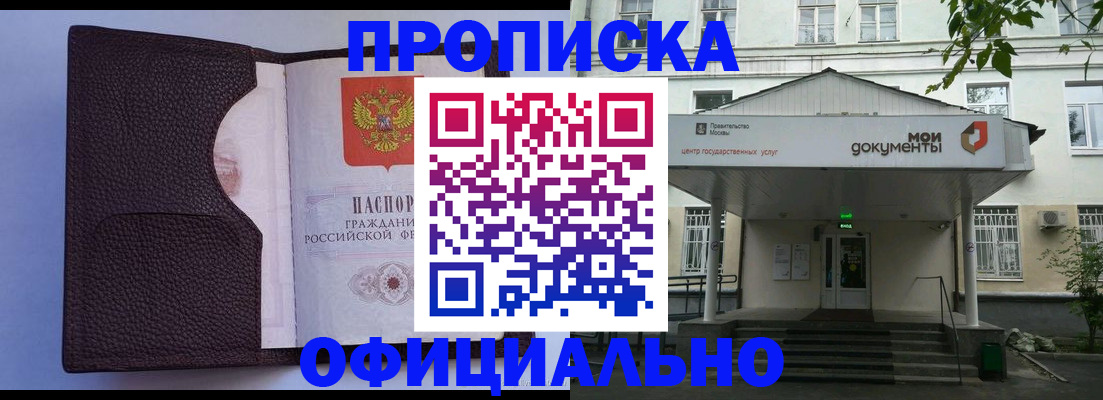 прописка в Сибае