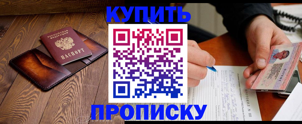 прописка 2025 в Сибае