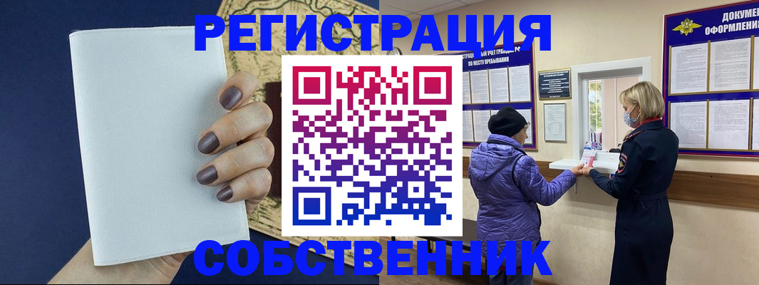 временная регистрация законно в Сибае