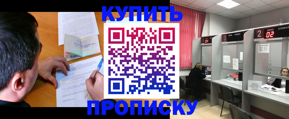 прописка от собственника в Сибае